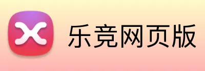乐竞网页版 logo